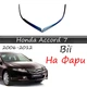 Реснички на фары Honda Accord 7 2002-2008 стеклопластик под покраску - изображение 1