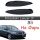 Реснички на фары Mitsubishi Lancer 9 "Широкие" стеклопластик под покраску - изображение 1