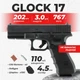 Пневматический пистолет Umarex Glock 17 Gen4 Blowback black, BB 5.8364 с пулями с со2 с кобурой - изображение 1
