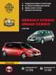Керівництво по ремонту в фотографіях, інструкція з експлуатації Renault Scenic Grand Scenic. Моделі з 2003 року випуску, обладнані бензиновими і дизельними двигунами (9786175770917) - изображение 1
