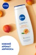 Гель для душа NIVEA Абрикос и масло абрикосовых косточек 500 мл (9005800340258/9005800397528) - изображение 4