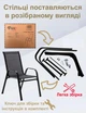 Комплект Садовой Мебели Круглый Стол 80 см + 4 Кресла Текстилен 4Points Arte-4 Черный для дачи для террасы для лоджии - изображение 7