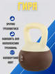 Гиря мягкая BLOOM SOFT KETTLEBELL LB7012-6 6кг (верх-PVC, наполнитель-песок, Белый-коричневый) - изображение 2