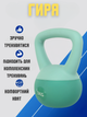 Гиря мягкая SP-Sport FI-0122-3 3кг (верх-PVC+TPR, наполнитель-песок+железная крошка, Мятный) - изображение 2