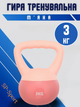 Гиря м'яка SP-Sport FI-0122-3 3кг (верх-PVC+TPR, наповнювач-пісок+залізна крихта, Рожевий) - зображення 1