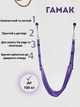 Гамак для йоги со стропами и креплением на дверь Lutinq Air Yoga rope LT-2090 (полиэстер, Фиолетовый) - изображение 2