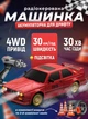 Дрифтова машинка на радіокеруванні для дітей та дорослих радіокерована машина для дрифту bmw m3 drift на пульті управління 2.4G JoyPro DC777AX1 червона 1:16 до 30 км/год світло фар usb зарядка - зображення 1