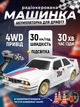 Дрифтовая машинка на радиоуправлении для детей и взрослых радиоуправляемая машина для дрифта bmw m3 drift на пульте управления 2.4G JoyPro DC777AX1 белый 1:16 до 30 км/ч свет фар usb зарядка - изображение 1