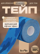 Кінезіо тейп для обличчя та тіла Kinesio tape, розмір 5см*5м, синій комуфляж (LS-KT-06-5) - зображення 1