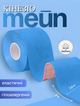 Кінезіо тейп для обличчя та тіла Kinesio tape, розмір 3,8см*5м, блакитний (LS-KT-03-3_8) - зображення 1