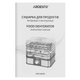 Сушка для овощей и фруктов Ardesto FDB-52832B - изображение 2