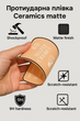 Противоударная защитная пленка Ceramics 9D для Apple iPhone 13 Pro Max с черной рамкой, матовая - изображение 4
