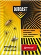 Комплект Syngenta Outcast Деманд 20 мл х 2 шт (4820041011669) - изображение 2