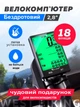 Беспроводной велокомпьютер West Biking 2,8" экран - изображение 2