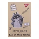 Блокнот YES А7 48 аркушів клітинка Smart raccoon Круто (152107) - изображение 1
