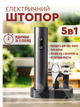 Электроштопор 5-в-1 WineKit 602301 Чорний - изображение 1