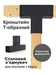 З'єднувач для бруса. Т-образний 100Х100 коричневий - изображение 3