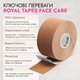 Тейп для обличчя Royal Tapes face care Тілесний - зображення 2
