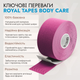 Кінезіо тейп Royal Tapes body care Рожевий - зображення 2