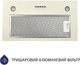 Вытяжка Minola HBI 5227 IV 700 LED - изображение 12