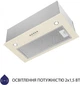 Вытяжка Minola HBI 5227 IV 700 LED - изображение 15