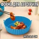 Кругла багаторазова форма для аерогриля / духовки / мультипечі Wave силіконова форма для випічки / запікання / м'яса / риби / овочів, 19.5х4.2 см, синій (105879530) - зображення 1