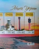 Комплект почтового выпуска «Маяки Украины 2025» Укрпочта Украина 2025 - изображение 6