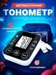 Автоматический тонометр UKC BP-S10 BR-510 на плечо дисплей питание USB батарейки, измерение давления и пульса - изображение 7