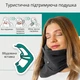 Ортопедическая подушка-шарф Travel Pillow для путешествий с поддержкой шеи Флисовая - изображение 8