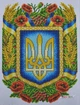 Набор для вышивки бисером картины ARHIBIS Герб Украины, 27*36 см (БС-3306) - изображение 1