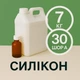 Жидкий силикон с отвердителем 7 кг твердостью 30 Шор А на оловяной основе, эластичный, литьевой, для изготовления форм и молдов - изображение 1