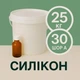 Жидкий силикон с отвердителем 25 кг твердостью 30 Шор А на оловяной основе, эластичный, литьевой, для изготовления форм и молдов - изображение 1