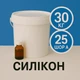 Жидкий силикон с отвердителем 30 кг твердостью 25 Шор А на оловяной основе, эластичный, литьевой, для изготовления форм и молдов - изображение 1
