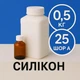Жидкий силикон с отвердителем 0,5 кг твердостью 25 Шор А на оловяной основе, эластичный, литьевой двухкомпонентный, для изготовления форм и молдов - изображение 1