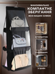 Подвесной органайзер на 6 сумок для хранения. Черный 3DTOYSLAMP - изображение 10