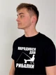 Футболка хлопковая Rhino Print для рыбака "Народився для рибалки", Черная S - изображение 2