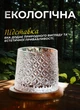Склянка-дзига ice flower для віскі 300 мл з бамбуковою підставкою прозора - зображення 6