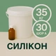 Жидкий силикон с отвердителем 35 кг твердостью 30 Шор А на оловяной основе, эластичный, литьевой, для изготовления форм и молдов - изображение 1