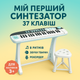 Синтезатор MIC Music запис 37 клавіш 8 ритмів дитячий на ніжках, зі стільцем 660-11/12 - зображення 1