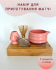 Набор аксессуаров для приготовления матча чая (5 предметов) Pink - изображение 1