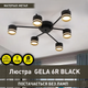 Люстра GELA 6R Esllse черная на 6 ламп GX53 (потолочный светильник под сменные LED лампы) 750x130мм - изображение 3