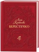 Книга Берестечко/ Лина Костенко (на украинском) - изображение 1