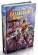 Бхагавад-Гита как она есть - А.Ч. Бхактиведанта Свами Прабхупада (9789177690856) - изображение 1