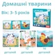 Магнітна пазл-книжечка "Домашні тварини" - изображение 1