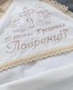 Крижма Махра-Велюр с именем - изображение 3