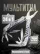 Многофункциональный стальной мультитул 24 в 1 с набором бит и плоскогубцами в комплекте - изображение 2