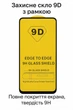 Захисне скло для Motorola Moto G14 / XT2341 Full Glue з чорною рамкою - зображення 2