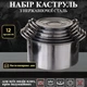 Набір каструль A-PLUS 12 предметів (0755) - зображення 5