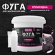 Фуга епоксидна GUM 3 кг RAL 7012 графіт на 4-8 м2 - зображення 2