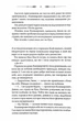 В утробі хижака - Вовк Ярина (9786171513914) - зображення 5